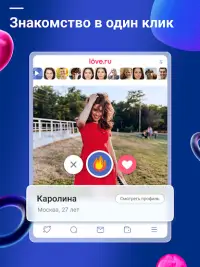 Знакомства Love.ru Screen Shot 9