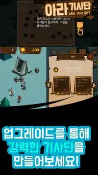 아라 기사단 Screen Shot 4