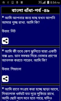 1200 Bangla Puzzle Screen Shot 2