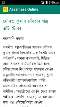 Assamese Online Screen Shot 2