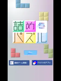 詰めパズル　無料のブロックパズルゲーム Screen Shot 5