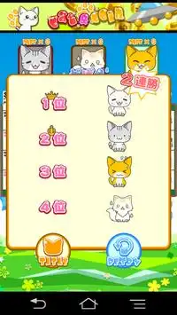 ねこ７ならべ Screen Shot 3