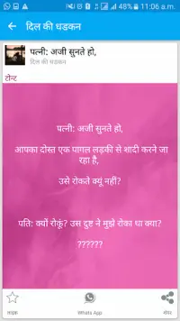 दिल की धडकन - Hindi SMS APP Screen Shot 5
