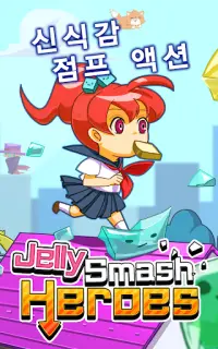 Jelly Smash Heroes Screen Shot 5