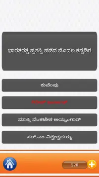 GK Quiz Kannada (General Knowledge App for Genius) Screen Shot 4