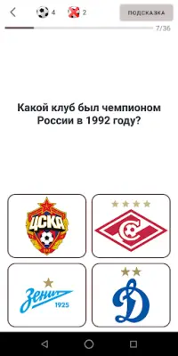 Футбол России Quiz Screen Shot 5