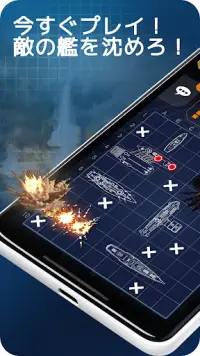 Fleet Battle - 海戦ゲーム - バトルシップ Screen Shot 1
