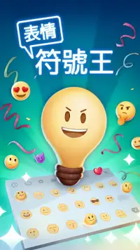 表情符號王 Screen Shot 8