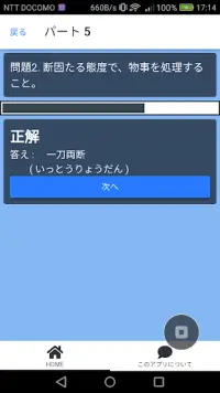 わかるかな？四字熟語 Screen Shot 2