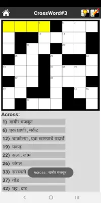 Marathi Crossword Screen Shot 3