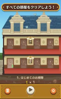 お掃除パズル ルームスイーパ Screen Shot 2