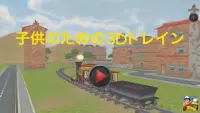 子供のための列車の 3 D ゲーム Screen Shot 5