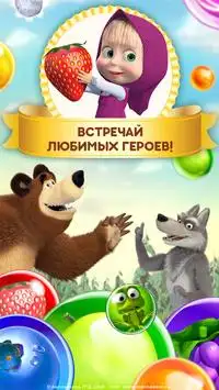 Маша и Медведь: Детские Игры Шарики Стрелялки Screen Shot 2