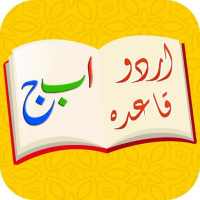Aprenda la aplicación de idioma Urdu Qaida