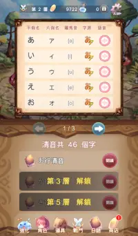 Japanese Alphabet 50 sounds -Beginners Quest Screen Shot 6