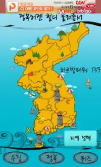 정복왕 돌하르방! - 제주도 사투리 퀴즈 Screen Shot 2