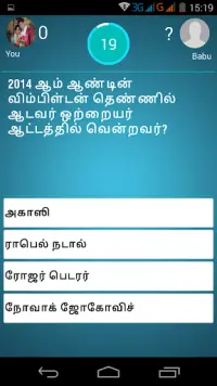 Joom Tamil Quiz Screen Shot 3