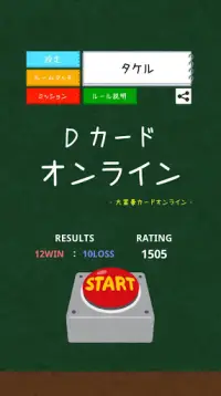 友達と対戦！ Dカードオンライン - 大富豪カードオンライン - Screen Shot 0