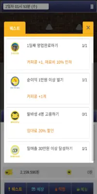 카페 생존기 : 커피숍을 경영하며 키우기 Screen Shot 5