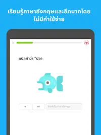 Duolingo: เรียนภาษาอังกฤษ Screen Shot 2