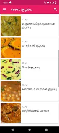 Arusuvai Recipes Tamil Screen Shot 5