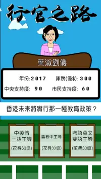 行官之路Path of HK Chief Executive Screen Shot 3