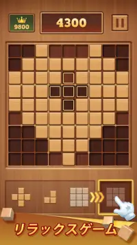 ブロックパズル99 - ウッドパズルゲーム Screen Shot 1