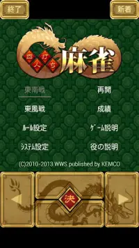 Four Players Mahjong - KEMCO Screen Shot 0