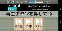 下の句かるた読み上げ「むべ山」 Screen Shot 1