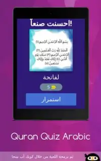 اختبار القرآن الكريم‎ Screen Shot 8