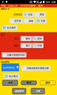 ZiWanZh - “字玩”游戏 - 中文版。 Screen Shot 4