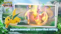 Pokémon UNITE Screen Shot 1