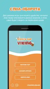 Кубок короля: Викинг Screen Shot 2