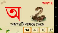 হাতে খড়ি (Bangla Alphabet) Screen Shot 3