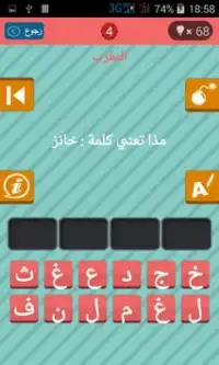 تحدي اللهجات العربية Screen Shot 2