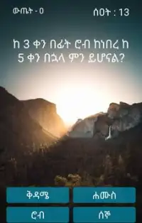 Ye Kenat Chewata - የቀናት ጨዋታ Screen Shot 3