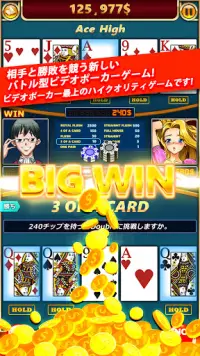 戦いのビデオポーカー Screen Shot 9