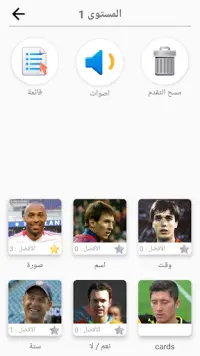 لاعبي كرة القدم - مسابقة حول اللاعبين الشهير! Screen Shot 3