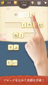 Word Block Puzzle -Japanese Puzzle Screen Shot 2