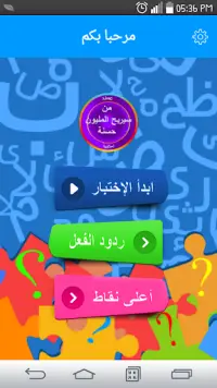 من سيربح المليون حسنة : ثقافة Screen Shot 1