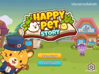 แฮปปี้เพ็ทสตอรี่: เกมสัตว์เลี้ยง (Happy Pet Story) Screen Shot 8