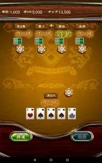 ポーカーforモバイル-日本語カジノ風トランプポーカーゲーム Screen Shot 11