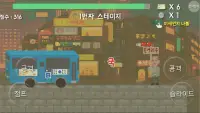 위험한 퇴근길 Screen Shot 2