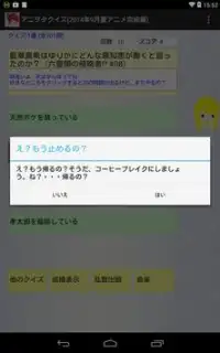 アニヲタクイズ(2014年9月夏アニメ完結編) Screen Shot 14