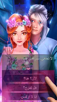 قصة حب: ألعاب الخيال Screen Shot 7