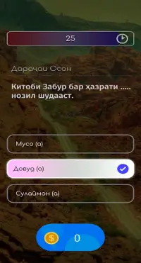 Қуръони Карим - Тоҷикӣ 2020. Бозӣ, Викторина. Screen Shot 2