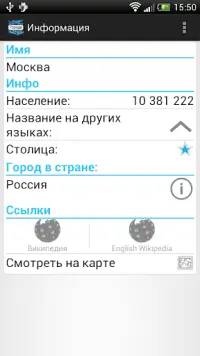 Города игра и справочник Screen Shot 6