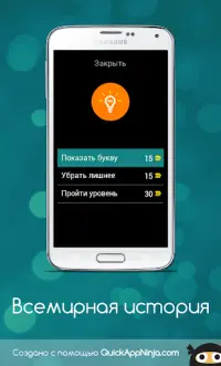 Всемирная история Screen Shot 5