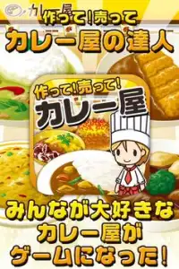 カレー屋の達人~つくって売ってお店をでっかく!~ Screen Shot 0