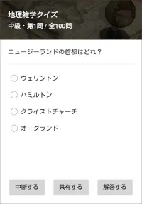 地理雑学クイズ（世界編） Screen Shot 2